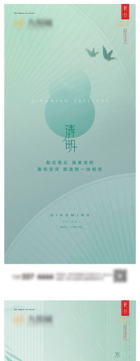 清明清新系列海报