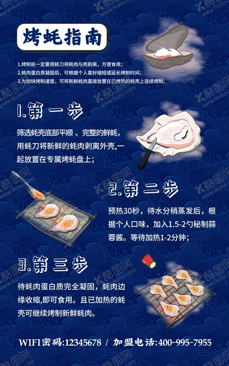 编号：44568810240231397909【酷图网】源文件下载-蚝英雄