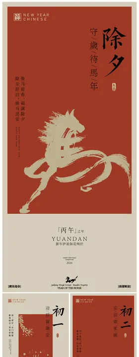 新年初一到初八海报