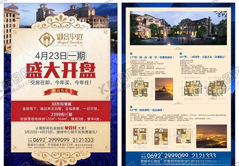 编号：98262609150622189356【酷图网】源文件下载-房地产房地产海报房地产传单