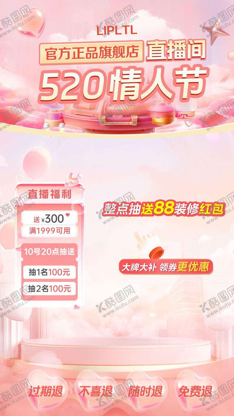 编号：18983306102325073725【酷图网】源文件下载-情人节电商直播背景海报