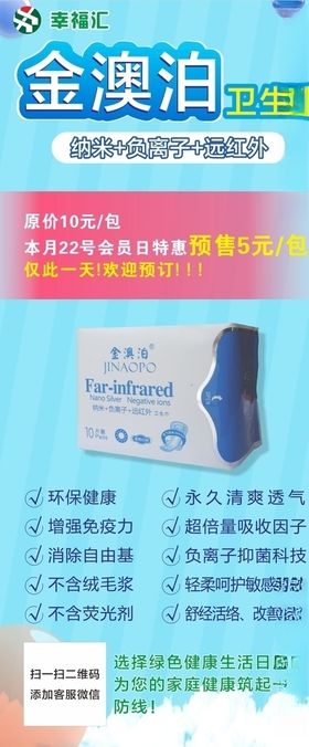 卫生巾海报