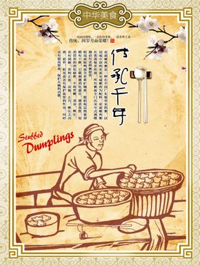 美食海报