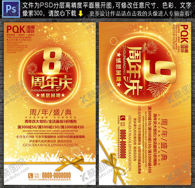 编号：85923610140248334381【酷图网】源文件下载-8周年庆