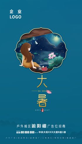大暑