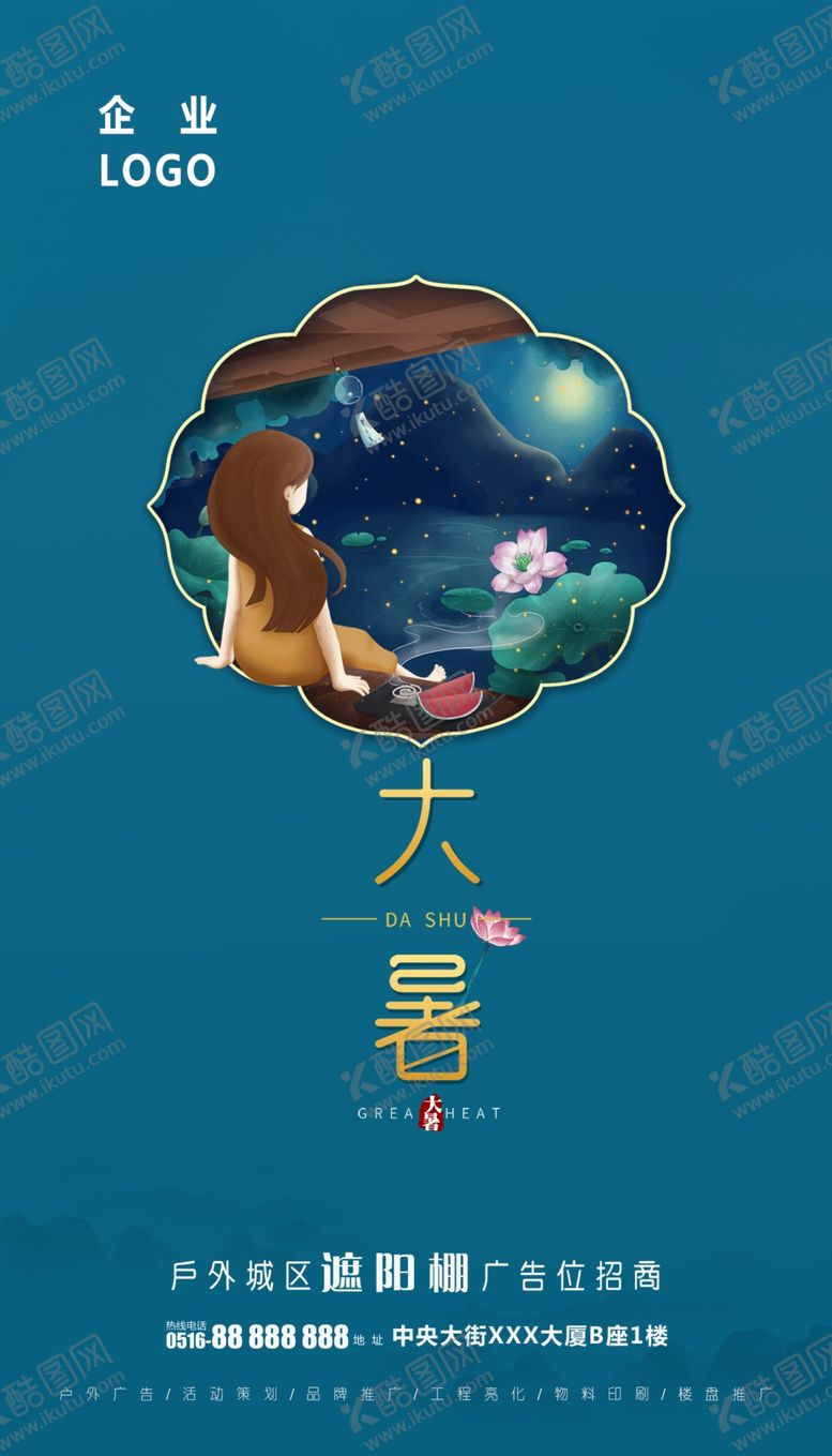 编号：99747807050143045583【酷图网】源文件下载-大暑
