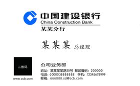 建行名片建行新标准名片