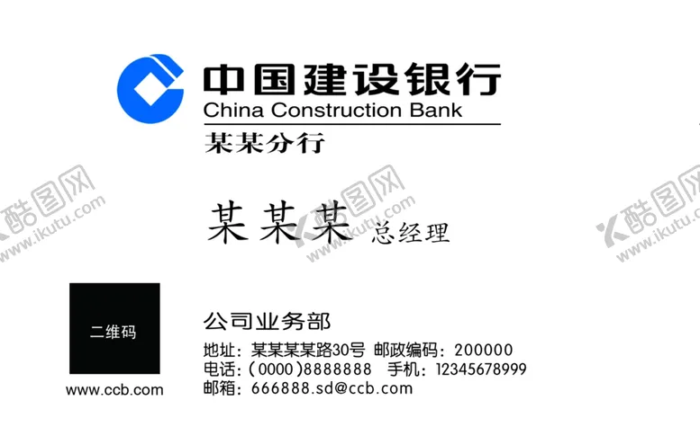 编号：64718705051301137427【酷图网】源文件下载-建行名片建行新标准名片