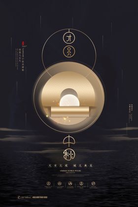 中秋节海报月圆中秋中秋佳节