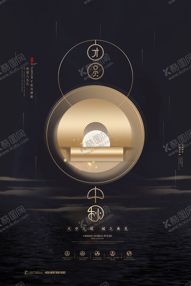 编号：19886905111441245143【酷图网】源文件下载-中秋节海报月圆中秋中秋佳节