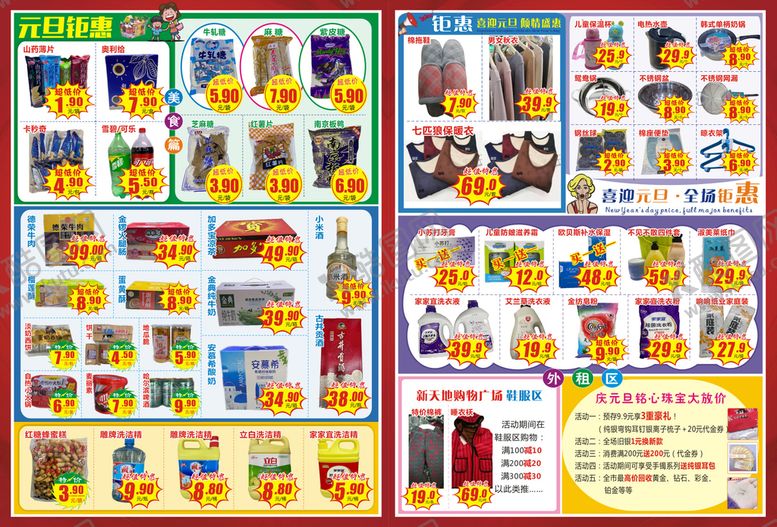 编号：53732710251019558768【酷图网】源文件下载-超市宣传单 dm