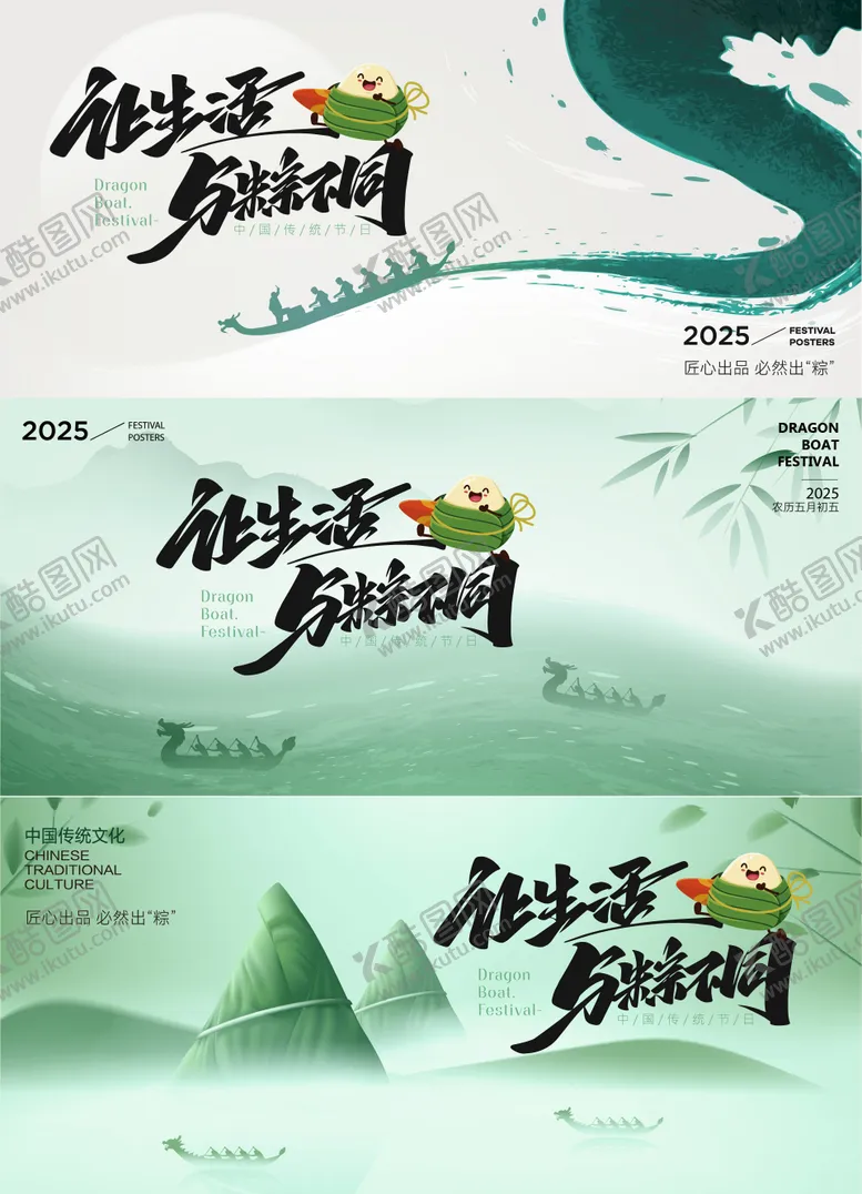 编号：67871106151337316341【酷图网】源文件下载-端午节活动展板