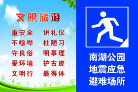 文明旅游