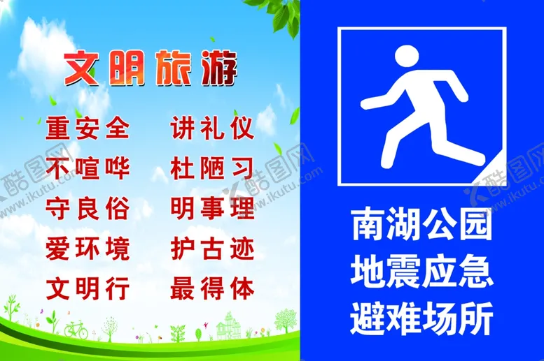 编号：69283609091649409132【酷图网】源文件下载-文明旅游