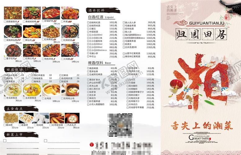 编号：57053805160250359334【酷图网】源文件下载-三折页湘菜带单