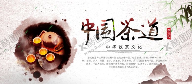 编号：68475210202153064375【酷图网】源文件下载-中国茶道