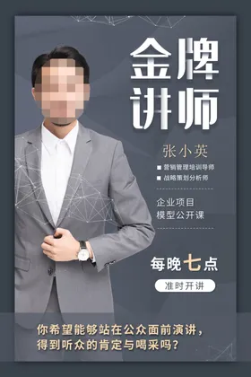 人物海报展架讲师专家讲师