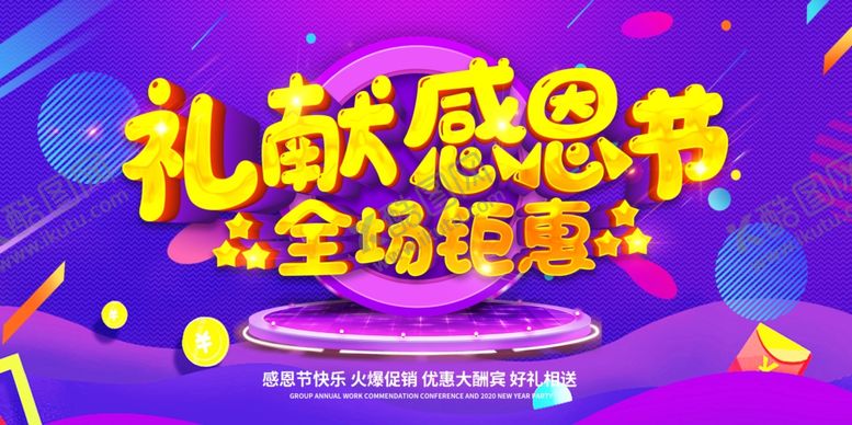 编号：72776310090021066441【酷图网】源文件下载-感恩节