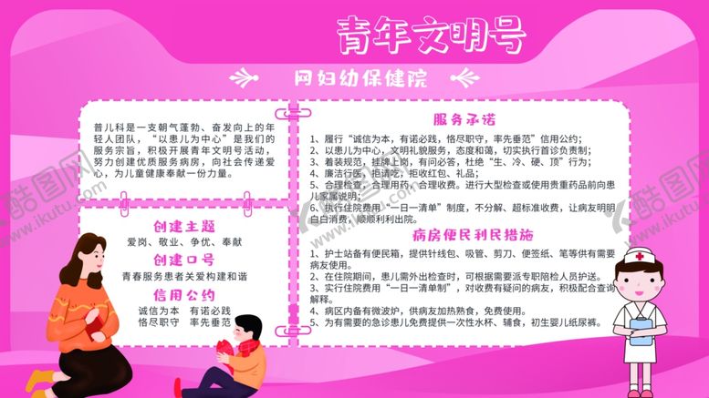 编号：43650604261344279345【酷图网】源文件下载-青年文明号