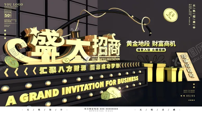 编号：23932004280359167579【酷图网】源文件下载-盛大招商