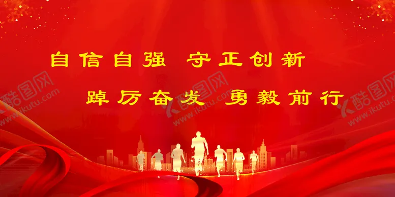 编号：95764910190655228346【酷图网】源文件下载-红背景
