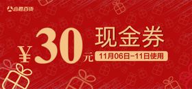 30元代金券