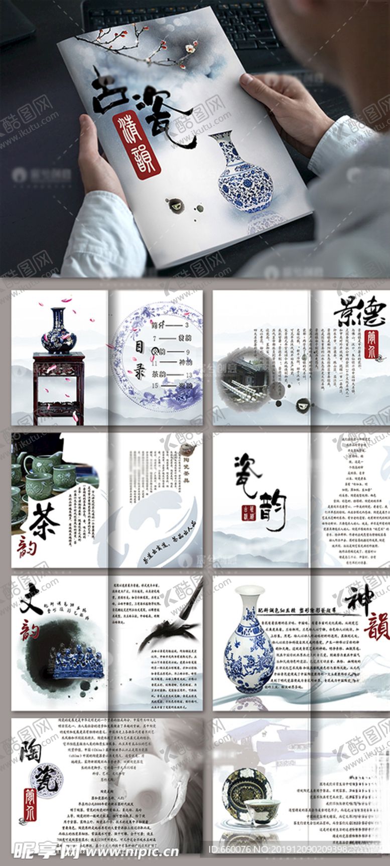 编号：66229110132039398717【酷图网】源文件下载-陶瓷画册