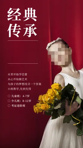 舞蹈海报比赛少儿班培训广告