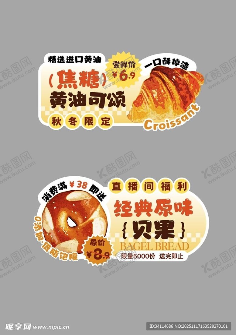 编号：43083511201409054832【酷图网】源文件下载-奶茶咖啡甜品海报活动异形kt板