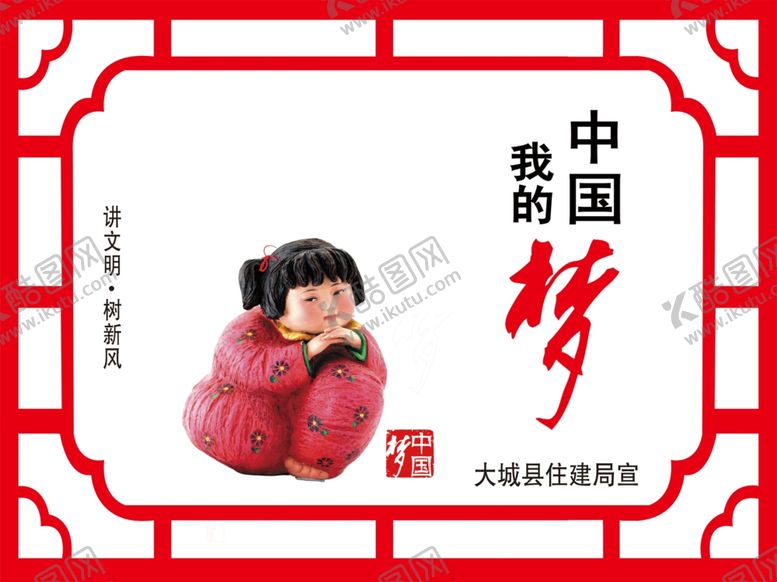 编号：74120909140738564975【酷图网】源文件下载-中国梦