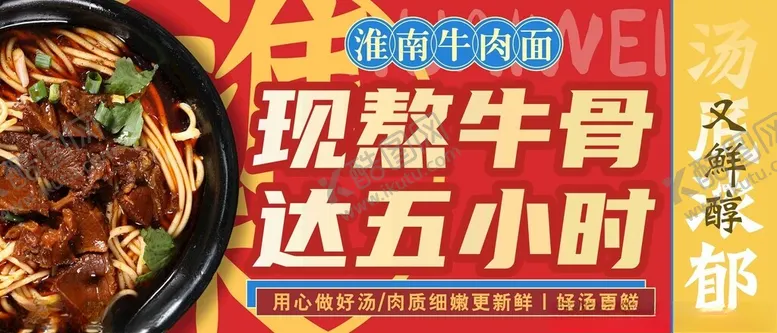 编号：81659002111051101090【酷图网】源文件下载-淮南牛肉面