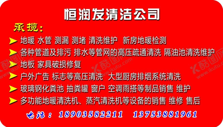 编号：80177411010034244605【酷图网】源文件下载-清洁公司车贴