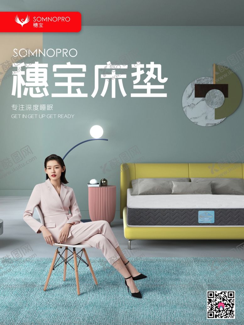 编号：19164309261124208213【酷图网】源文件下载-穗宝床垫2020新视觉主画面