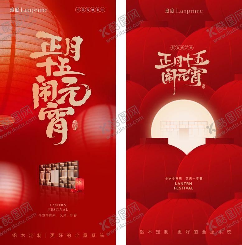 编号：63348304081221591292【酷图网】源文件下载-元宵节