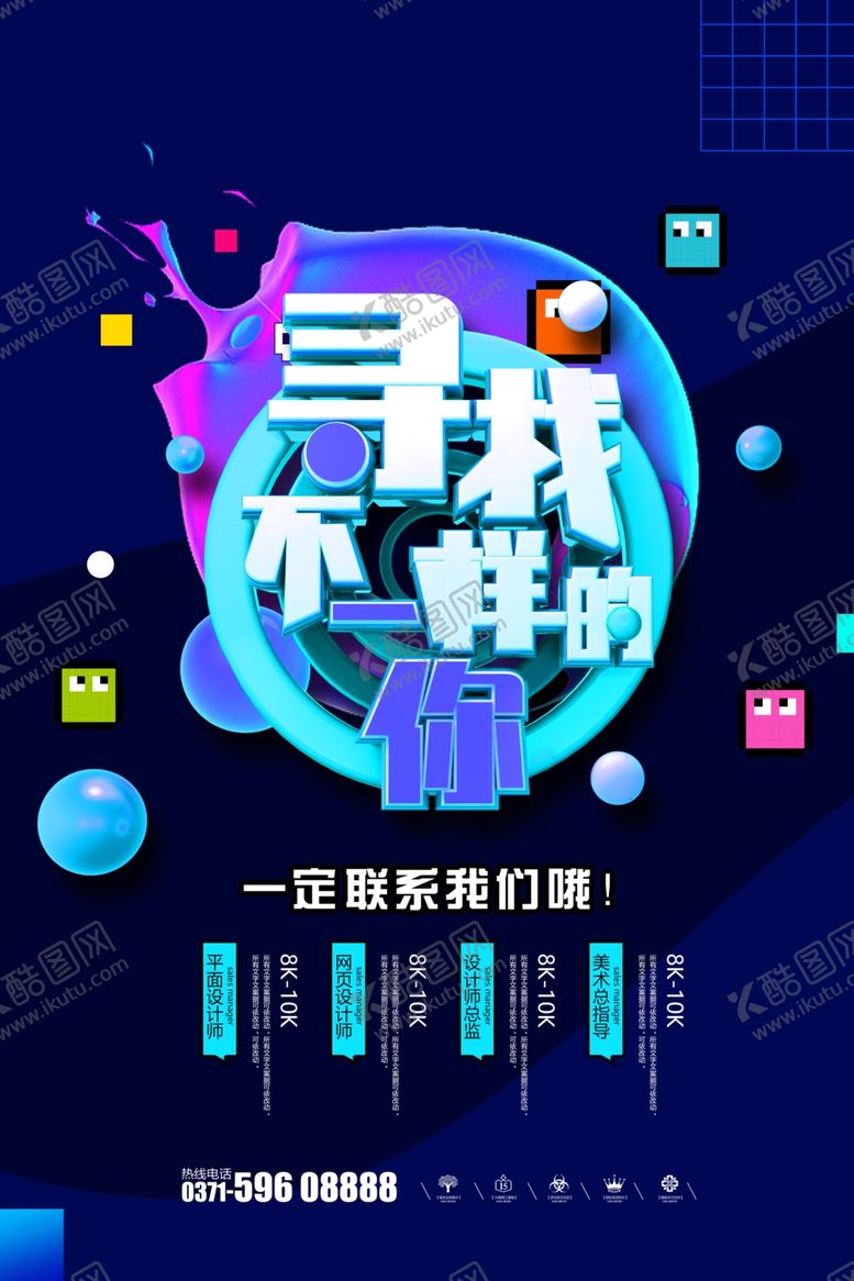 编号：81974007022102316833【酷图网】源文件下载-寻找不一样的你