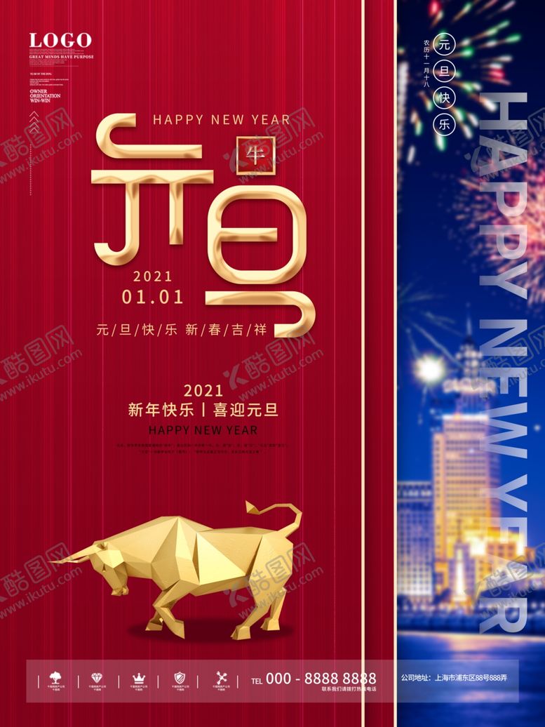 编号：69221005032144035820【酷图网】源文件下载-元旦