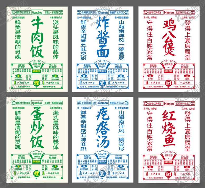 编号：20814304071134146093【酷图网】源文件下载-老日历菜单