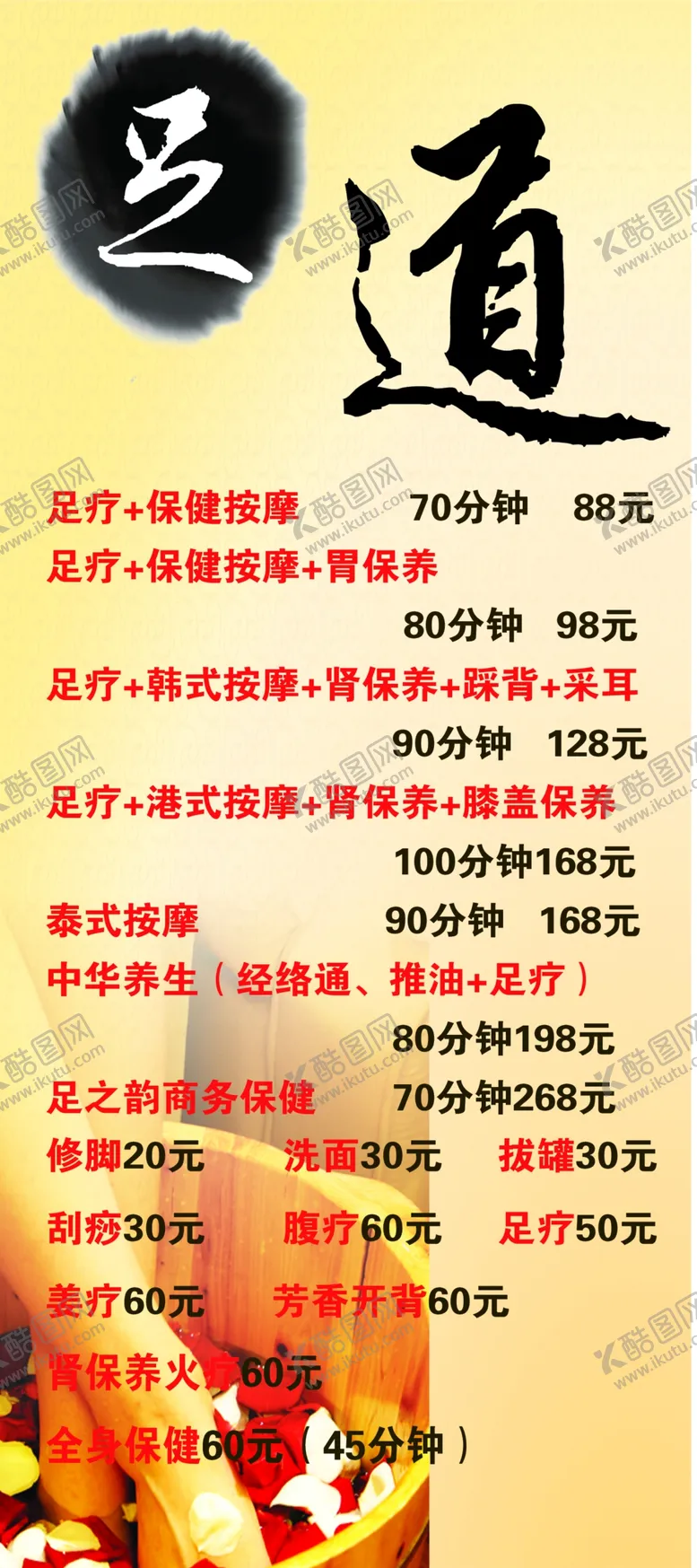 编号：68532807011538303225【酷图网】源文件下载-足疗易拉宝