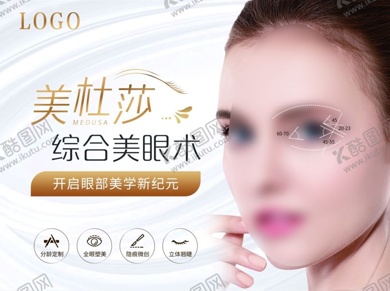 编号：52169309200504143591【酷图网】源文件下载-美杜莎美眼户外广告