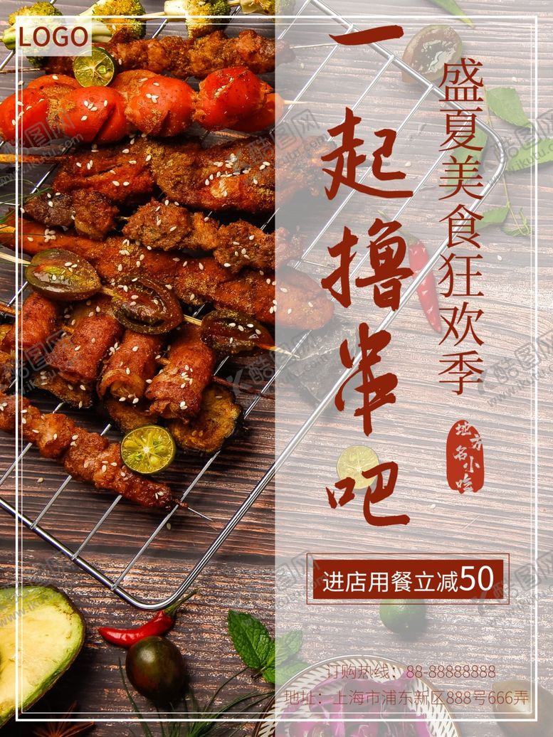 编号：45322009260253387209【酷图网】源文件下载-美食海报