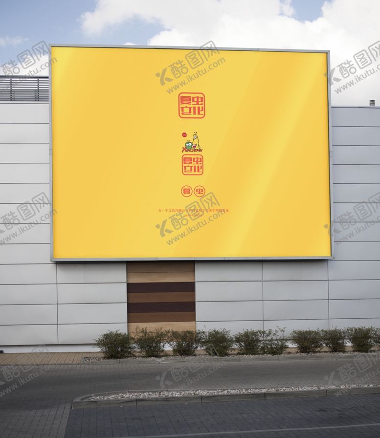 编号：27720910012330559387【酷图网】源文件下载-广告牌样机