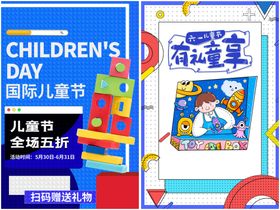 儿童节创意海报