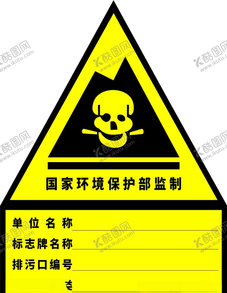 编号：59460510032031038455【酷图网】源文件下载-国家环境保护部监制