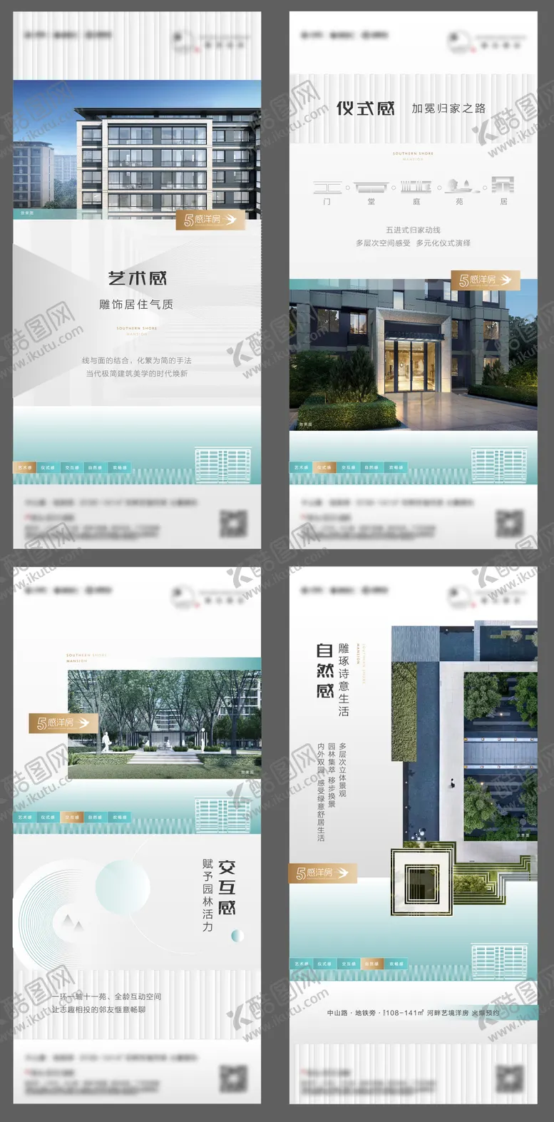 编号：50080312051141499325【酷图网】源文件下载-地产洋房价值点系列海报