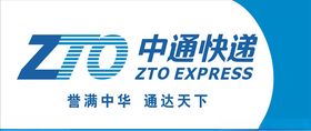 中通快递速递形象