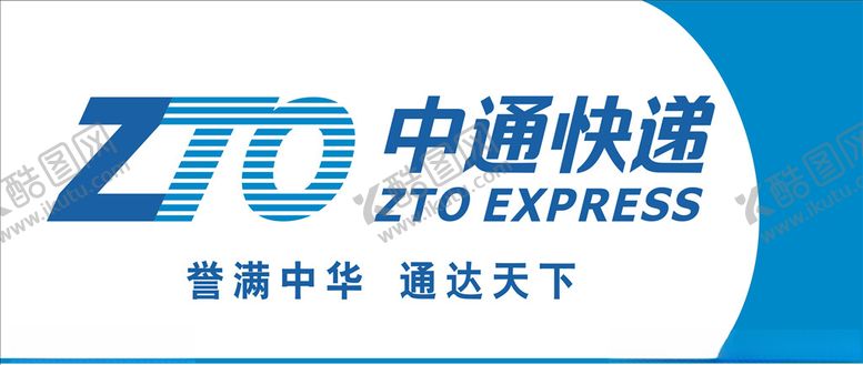 编号：44445909300251009353【酷图网】源文件下载-中通快递速递形象