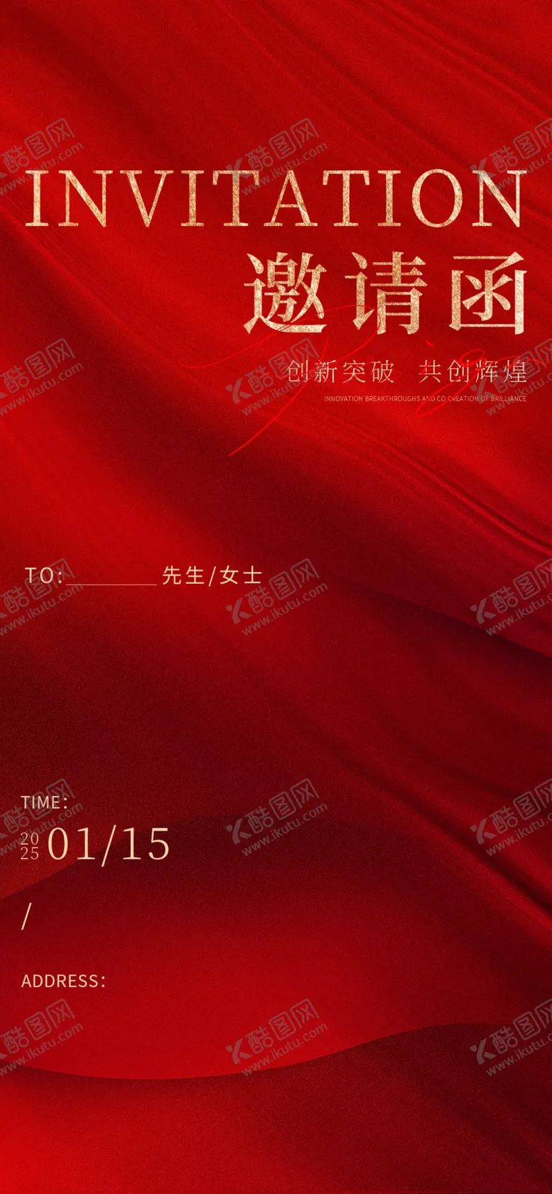 编号：49948202270619011558【酷图网】源文件下载-红色大气邀请函