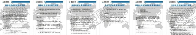 编号：42020705100310534597【酷图网】源文件下载-钢筋操作规程