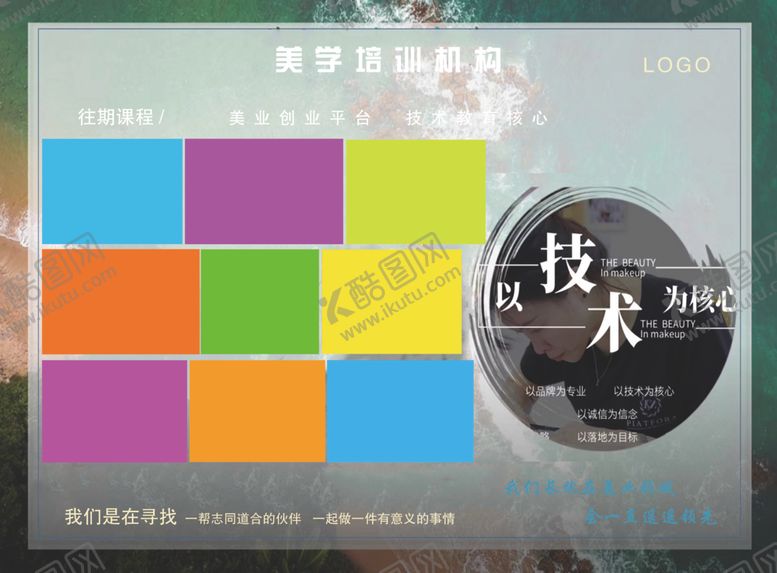 编号：81908909231946481315【酷图网】源文件下载-美业宣传页