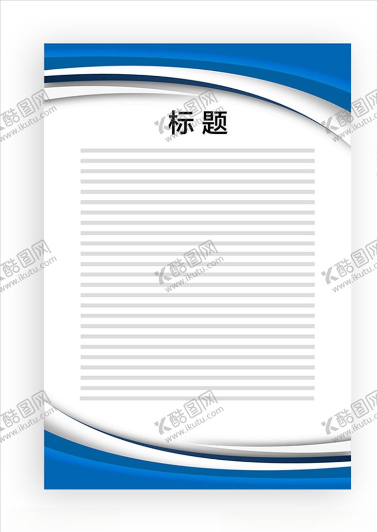 编号：78972007062348588681【酷图网】源文件下载-展板模板